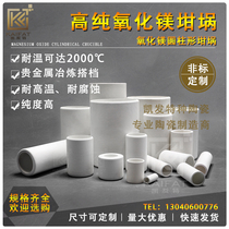 High purity Magnesia ceramic crucible D33 * H 50mm 99% cylindrical ceramic crucible refractory ceramic