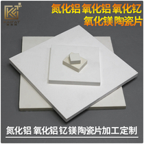 High temperature resistant corundum wear-resistant aluminum nitride alumina ceramic plate yttrium oxide magnesium oxide ceramic sheet