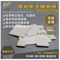 99 high purity alumina square plate ceramic plate insulation plate wear plate corundum plate temperature resistance all specifications