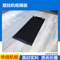 Huaxin cabinet 6U9U12U network cabinet Wall cabinet Wall cabinet special partition tray