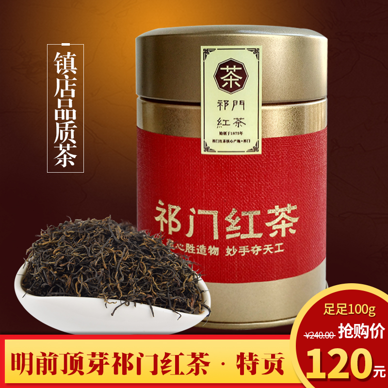 Qimen black tea super class authentic Qihong pure handmade top bud before Ming Dynasty tribute tea pure ecological gold needle tea super class