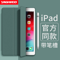 2021 New iPad case 10 2 Pen slot 2 transparent 2020 air4 plate 7 mini 3 Eighth generation 2019 Protective case pro11 tri-fold mini5