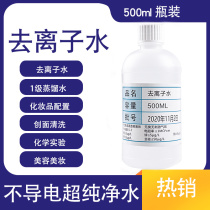 Deionized distilled water 500ml cosmetic deionized water laboratory test battery non-conductive pure water