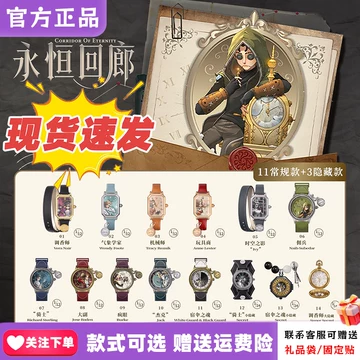 第五人格联名手表-第五人格联名手表促销价格、第五人格联名手表品牌- 淘宝