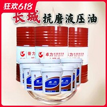 Great Wall anti-wear hydraulic oil Zhuoli Puli L_HM46 No 68 Injection molding excavator shovel forklift 18 liters vat 200L