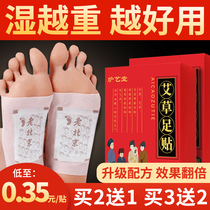 Old Beijing wormwood foot patch flagship store Aiye dehumidification patch Health conditioning sleep foot patch raw ginger foot patch