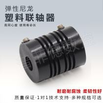 Omron photoelectric rotary encoder dedicated elastic high-strength metal plastic coupling inner hole 5 6 8mm