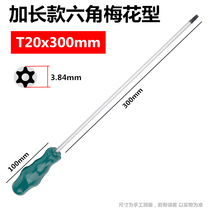 Lengthened plum screwdriver T20 flower type screwdriver T10 star T15 rice word T30 splined T25 with magnetic driver