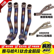 Suitable for Yamaha YZF-R1 to back pressure package middle section R1M titanium alloy exhaust pipe front section tail section 15-21 years