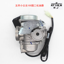  Suitable for Wuyang Honda 100CC carburetor Joy 100 Youyue Ruiyu 100CC Little Princess WH100 carburetor