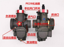 Modified bucket PE28 carburetor PE30 carburetor CQR250 magician Huayang T4 Bozol Cheetah Falcon