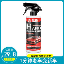 Automotive nano-glass coating agent car paint Crystal curing spraying wax decontamination polishing scratch removal positive products black technology