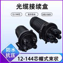 Vertical cap type 2 in 2 out 24 48 core fiber optic connection box cable connector box fusion package connection box fiber box