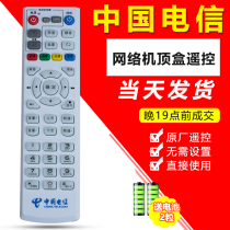 China Telecom Remote Control Huawei Yue Box EC6108V9C Universal Network TV Set-top Box Remote Control Original