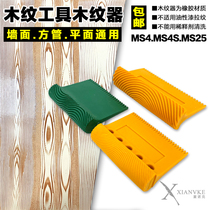 Gold powder world wood grain tool wood grain wood grain roller wood grain wood grain paint imitation wood grain project construction