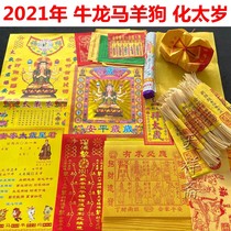 2021 Zodiac Bull Dragon Horse Sheep Dog Rushing value breaking the crime of Tai Sui tips for the year of your life to protect your body and be safe and smooth