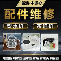 Flute tea bar machine circuit board coupler switch accessories high boron glass boiling water health pot insulation 65568RRG