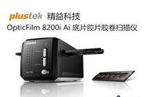 Lean (Plustek) 8100 8200ise Ai 135i Film Scanner 7200dpi Film roll