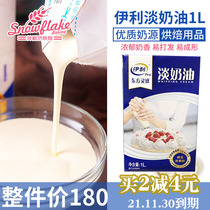 Yili light cream 1L animal whipped cream milk fat content 35% birthday cake decorating egg tart baking ingredients