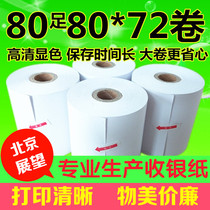 Special thermal cash register paper 80x80 catering kitchen paper cash register printing paper calling machine paper outlook