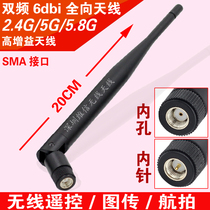 2G 5G 5 8g image transmission aerial wireless wifi routing antenna 2dbi omnidirectional high gain SMA inner pin