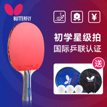 Butterfly table tennis racket 3-star four-star raw rubber particles anti-rubber pong racket student beginner straight-shot horizontal shot