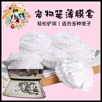 Rabbit cage tightness thin film sleeve disposable toilet film guinea fowl dragon cat bird cage pet cage chassis Three-and-rain urine film