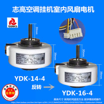 Brand new Chigo Zhigao air conditioning hook-up indoor fan motor fan YDK-14-4 YDK-16-4 short axis