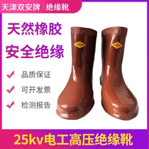 Tianjin Shuangan brand 25kv insulated boots 35KV high voltage insulated boots Mid-tube boots Electrician rain boots rubber shoes