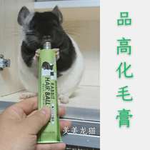 SANKO chinchilla rabbit honey glider excreted hair balls to promote appetite of more than 50g province