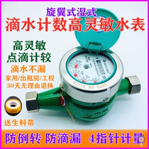 Rotary wing type water meter stainless steel high sensitive pointer anti-drip self-contained wet water meter household rental room 4 points 6 points