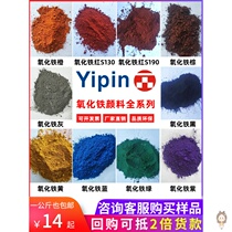 Iron oxide pigment Toner cement color mixing additive pigment iron oxide black green iron oxide red powder iron oxide yellow
