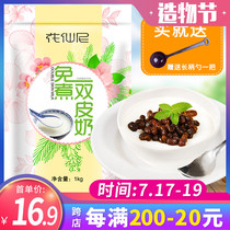 Hua Xiany free-boiled double skin milk powder 1kg can be used with red bean jam milk Hong Kong-style double skin milk milk Tea baking raw materials