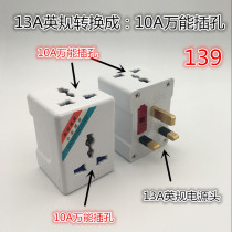 Wing Jian standard converter one-turn three multi-function socket Hong Kong 13A English conversion plug English plug 139