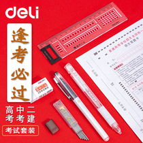 Del high school entrance examination student test set college entrance examination second building 2B paint card special pen self-test answer calipers stationery combination