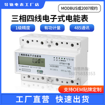Three-phase four-wire electronic electric energy meter 380V high power industrial three rail rail rail electric meter 485 transformer