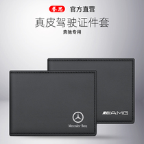 Mercedes-Benz leather card bag male card cover wallet driving license integrated bag multi-function drivers license leather case