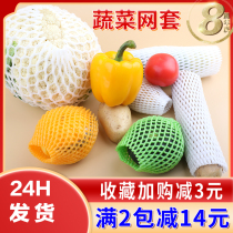 Vegetable Net Suite Tomatoes Sweet Potato Packaging Yam Flower Vegetable Western Gourd Foam Shockproof Protection Potato Transport Mesh Bag