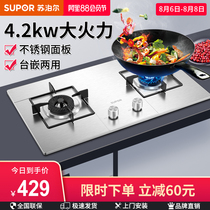 Supor MS29 stainless steel gas stove gas stove double stove Household embedded natural gas liquefied gas stove desktop
