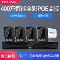 TP-LINK security surveillance camera Enterprise commercial outdoor 4 million POE power supply Infrared motion detection intelligent full color HD video network camera TL-IPC544H
