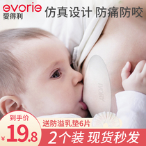 Aideli nipple protection cover Feeding milk shield sunken nipple milk paste Breastfeeding auxiliary nipple cover Anti-bite artifact