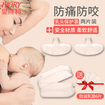 Aideli nipple protection cover Nipple paste Nipple cover Feeding milk shield Breastfeeding auxiliary artifact Nipple embedded milk paste