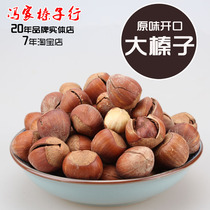 New Northeast specialty opening big hazelnut thin skin hand peeling Zenzi fried raw nuts American hazelnut