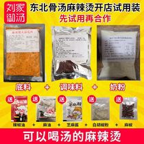 Yang Zhang taste Malatang main ingredients and accessories Hot pot seasoning Northeast bone soup Malatang base ingredients Food trial pack