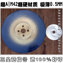 Cutting mahogany) stainless steel) plastic acrylic) copper iron and aluminum) bamboo high speed steel special ultra-thin saw blade milling blade