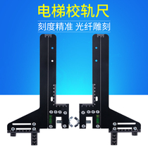 (Elevator track ruler) The guide rail positioning finds the ruler track gauge track gauge gauge gauge aluminum alloy stainless steel