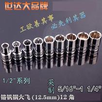 Shida 12 angle socket 1 2 series inch plum head fly wrench 12 flower type short sleeve 5 16-1 1 4