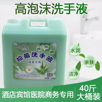 Hotel special hand sanitizer large barrel bulk 20kg sterilization large barrel commercial hand sanitizer supplementary barrel 40kg