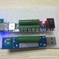  USB charging voltage and current detection load resistance 1A 2A 3A 4A Switchable discharge load aging resistance