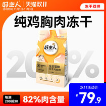 Good Master no Valley freeze-dried food into the cat 40% high protein and the entire process of design and full double Kitten Cat 1 6kg